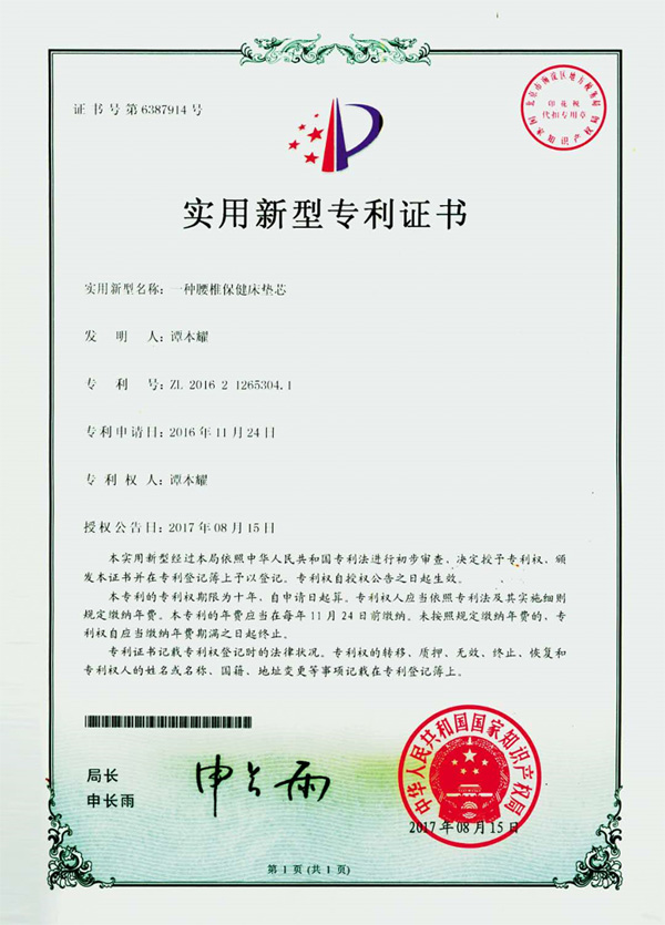 實(shí)用新型專利證書